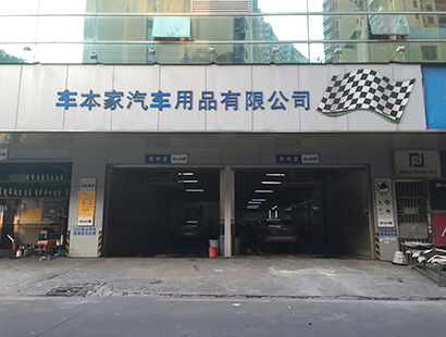 汽車美容公司環(huán)?？照{(diào)案例